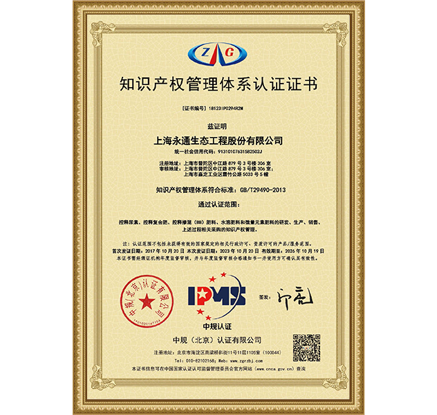  GBT 29490-2013 Intellectual Property Management System Certificate